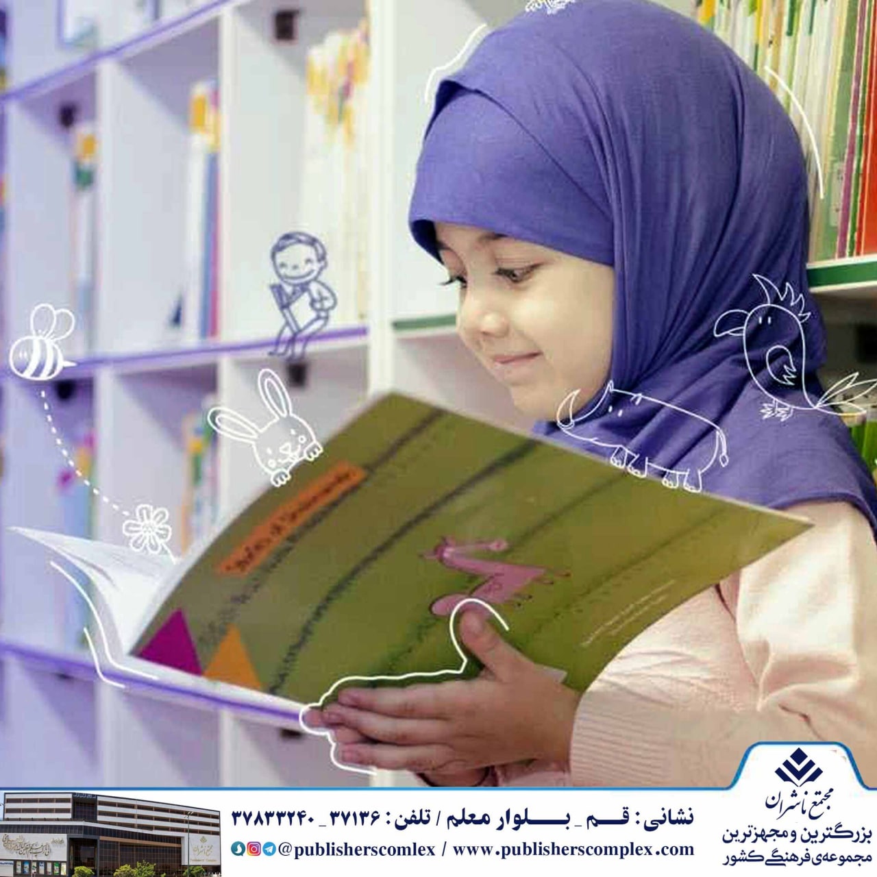 <div><span style="font-size: 18pt;"><span style="font-family: Tahoma;">انسانهای کتابخوان، میتوانند جهان را از نظرگاه انسانهای دیگر تماشا کنند و در نتیجه؛ میتوانند ژرفتر بیاندیشند</span></span></div><div><span style="font-size: 18pt;"><span style="font-family: Tahoma;">انسان، تجلی روح آفریدگار در جهان است و کتاب، زبان سخنگوی این روح قُدسی. چنانکه خداوند، زبان"کتاب"را برای سخن گفتن با انسان برگزیده است</span></span></div><div><span style="font-size: 18pt;"><span style="font-family: Tahoma;">هر کتابِ خوب، جهانی است که از این ذات خلّاق سرچشمه میگیرد و خود میتواند دریچهای باشد برای نگاهی تازه به هستی.</span></span></div><div><span style="font-size: 18pt;"><span style="font-family: Tahoma;">عدم سودبردن از این بی نهایت، خُسران بزرگی است و باید از خود و فرزندانمان در برابر آسیبهای موج رو به افزایش"نخواندن"، مراقبت کنیم. فرزندان ما از رفتار ماست که میآموزند نه از توصیهها و گفتار بی عمل..</span></span></div><div><span style="font-size: 18pt;"><span style="font-family: Tahoma;">امروز که رسانههای جمعی، امکان مراقبت دائمی را از ذهن خود و به ویژه ذهن پاک کودکان میگیرند، بهترین شیوه، واکسینه کردن ذهنها با استفاده از کتابهای خوب است</span></span></div><div><span style="font-size: 18pt;"><span style="font-family: Tahoma;">فردای هر جامعهای را، باید میان این دریچههای کوچکی یافت که هر کدام در انتظارند تا جهانی تازه در برابر دیدگان شما بگشایند..</span></span></div><div><span style="font-size: 18pt;"><span style="font-family: Tahoma;">حال من با کتاب خوب است</span></span></div><div><span style="font-size: 18pt;"><span style="font-family: Tahoma;">مجتمع ناشران ، بزرگترین و مجهزترین مجموعه ی فرهنگی کشور</span></span></div><div><span style="font-size: 18pt;"><span style="font-family: Tahoma;">"با ما همراه باشید"</span></span></div>